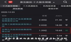 虚拟币暴跌的原因与投资