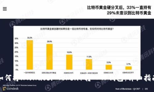 如何将HT（Huobi Token）转入TP钱包：详细指南
