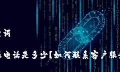 思考和关键词TP钱包客服电