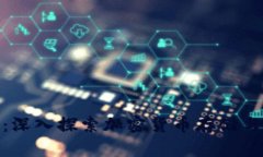TP钱包与ERC20：深入探索加