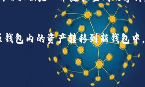 优质
如何查看TP钱包助记词：详细步骤与安全提示

相关关键词：
tp钱包, 助记词, 钱包安全, 加密货币

什么是TP钱包助记词？
TP钱包是一款广泛使用的数字货币钱包，它为用户提供了一种安全便捷的方式来管理自己的加密资产。助记词是TP钱包在创建时生成的一组字符串，通常由12到24个单词组成。这些单词是用来恢复和访问用户的加密资产，因此显得尤为重要。助记词的安全性直接关系到用户资产的安全，若不慎泄露或遗失，用户可能无法再找回属于自己的资产。

TP钱包助记词的重要性
助记词的主要功能是恢复钱包。当您更换设备或者卸载钱包应用时，可以通过助记词重新获得对钱包的控制权。此外，助记词在钱包丢失或无法访问时也能帮助用户找回钱包。这就是为什么在使用TP钱包时，妥善保管助记词显得尤为重要。用户应该避免在在线环境中存储助记词，最好的选择是将其写在纸上并安全存放，防止任何形式的风险。

如何查看TP钱包的助记词？
TP钱包的助记词是用户在首次创建钱包时获得的。如果您需要查看助记词，请按照以下步骤进行操作：
1. 打开TP钱包应用并登录您的账户。
2. 在首页找到“设置”选项，通常在右上角的三条横线或齿轮图标处。
3. 点击“安全”或“备份”选项。
4. 如有需要，您可能需要输入密码进行身份验证。
5. 在助记词部分，您将看到您的助记词。请确认您在安全的环境中查看这些信息，并避免他人注视。
6. 记录下您的助记词，并将其保存在安全的地方。

如何妥善保管助记词？
为了确保助记词的安全，以下是一些建议：
1. 使用纸质记录：将助记词记录在纸上，并将其保存在安全的地方，如保险箱中。
2. 多重备份：可以在不同的位置制作多份备份，确保即使有一份丢失，其他备份仍可用。
3. 不要存储在云端：避免将助记词保存在线文档或云存储服务中，以防黑客攻击。
4. 定期检查：定期检查自己的助记词保存状况，确保没有意外损坏或丢失的情况。

TP钱包助记词的常见误区
很多用户对助记词存在误解，以下是一些常见的误区：
1. 助记词可以随意分享：助记词是访问钱包的关键，分享将导致资产被盗。
2. 助记词无关紧要：如果丢失助记词，用户将无法恢复资产，助记词极为重要。
3. 电子存储安全：将助记词存储于手机或电脑中并不安全，黑客可能利用漏洞获取。
4. 自动备份：并不是所有钱包都有自动备份功能，用户需主动进行备份。

常见问题解答
在了解了TP钱包助记词的基本信息后，以下是用户可能会遇到的六个相关问题：

1. TP钱包助记词丢失怎么办？
如果您遗失了TP钱包的助记词，无论是什么原因，这将对您访问钱包产生严重影响。助记词是钱包唯一的恢复方式，因此若丢失助记词，您将无法访问其中的资产。对此，有几点建议：首先，回想一下是否在任何地方记录了助记词。如果有备份，现在是恢复的最佳时机。如果完全无法找回，建议您尽快改变相关的安全设置，确保资产安全。有些用户可能会选择分散投资，避免因单个钱包的丢失而导致大规模损失。

2. 如何保护我的TP钱包不被盗？
保护TP钱包的最佳方法是增强安全意识。首先，确保您的手机或电脑具有足够的安全保护，例如密码或指纹锁。此外，定期更新应用程序并使用官方应用，以避免安全漏洞。同时，切勿随意下载不明来源的应用程序，防止恶意软件入侵。定期检查您的钱包活动，任何可疑交易都应立即调查。必要时，考虑使用硬件钱包作为额外保护。

3. TP钱包会不会自动备份助记词？
TP钱包并不会自动备份助记词，通常在创建账户时生成助记词的同时，用户需要自行记录并妥善保管。因而，用户应该在创建钱包后立即将助记词写下。此外，有些用户可能会选择使用第三方备份工具，然而要确保这些工具的安全性。在使用任何外部工具之前，用户应充分研究，了解隐私和安全风险。

4. 助记词可以用于其他钱包吗？
一般情况下，助记词具有跨平台的恢复能力，但前提是这些钱包使用相同的加密算法。例如，Ethereum或Bitcoin的钱包通常可以使用同样的助记词恢复。然而，不同钱包的公共密钥生成方法可能不同，因此您可能无法保证与原钱包出相同的资产。为了安全起见，建议用户设置不同的钱包使用不同的助记词。

5. 助记词与私钥有什么区别？
助记词和私钥是数字钱包中两个基本概念。助记词是一种用户友好的格式，用于恢复钱包和访问资产，而私钥则是用于签署交易和证明资产所有权的复杂字符串。助记词通常是可读的单词，而私钥是一串随机生成的字符。用户应当理解助记词和私钥的关系，以确保在管理数字资产时的安全性。

6. TP钱包的助记词可以更改吗？
TP钱包的助记词一旦生成后是不可更改的。这意味着您从创建钱包那刻起，助记词就将与钱包绑定，一生有效。若想更换助记词，您需要创建一个新的钱包并生成新的助记词。此时，务必将原钱包内的资产转移到新钱包中，并妥善保管新生成的助记词。此过程需谨慎并保持安全，以避免资产损失。

通过以上详细介绍，关于TP钱包助记词的理解与管理，用户能够更好地保障自己的加密资产安全，从而有效降低风险。