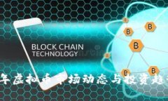 2023年虚拟币市场动态与投