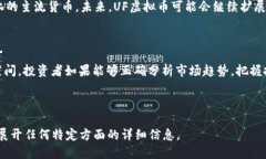 简介虚拟货币正在快速发