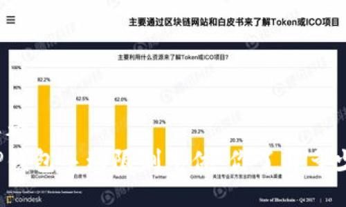 思考  
TP钱包手动限制气体：你了解多少？