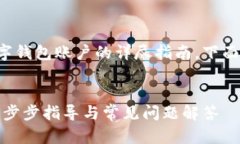 这是一个关于如何创建T