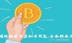 如何安全有效地使用虚拟