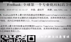 如何校验TP钱包签名：详细