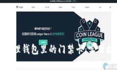 如何高效管理钱包里的门