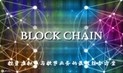 投资虚拟币与披萨业务的