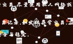   如何安全使用TP钱包？碰