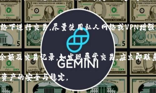   如何安全使用TP钱包？碰撞事故及防范措施分析 / 

 guanjianci TP钱包, 加密钱包, 数字资产安全, 钱包碰撞 /guanjianci 

引言
TP钱包作为一种新兴的加密钱包，受到了越来越多数字资产投资者的关注。与传统的钱包相比，TP钱包在安全性和便捷性上具有一定的优势。然而，随着使用频率的增加，钱包碰撞的风险也不容忽视。本文将深入探讨TP钱包的安全使用、碰撞事故的发生原因及防范措施.

问题一：什么是TP钱包？
TP钱包是一种专为加密货币持有者设计的数字钱包，主要用于存储、管理和交易各种加密货币。TP钱包通常具有较好的用户体验，支持多种币种，并允许用户方便地进行交易和兑换。用户可通过TP钱包实现对数字资产的掌控，享受安全、便捷的服务。TP钱包的安全性主要来源于其采用的加密技术和多重验证机制，能有效防止资产被盗。

问题二：TP钱包的碰撞是指什么？
TP钱包的碰撞通常指的是多台设备同时尝试访问同一账户的情况，可能导致数据不一致、交易冲突等问题。比如，用户在手机和电脑上同时使用TP钱包进行操作，若两台设备未能实时同步，可能会导致钱包内余额确认的错误或交易失败。此外，碰撞还可能源于网络延迟，未能及时更新到账信息，导致用户对资产的管理出现混乱。碰撞的潜在风险可能对用户造成损失，尤其是在高频交易的情况下。

问题三：TP钱包碰撞的原因有哪些？
TP钱包的碰撞现象主要由以下几个原因造成：首先，多设备同时登录同一账号，导致同步信息的延迟。其次，网络环境的差异也会造成数据更新的滞后，例如在网络不稳定的情况下进行操作，可能造成交易信息未及时发送或确认。最后，TP钱包在不同版本和更新时，可能存在兼容性问题，导致某些旧版本用户的操作无法与新版本数据同步，从而形成碰撞。

问题四：如何防范TP钱包的碰撞？
为了防范TP钱包的碰撞，用户可以采取以下几种措施：首先，尽量避免多台设备同时登录同一账户，尤其是在进行重要交易时。其次，确保网络环境稳定，使用良好的网络连接进行操作，以减少因网络延迟引起的同步问题。此外，定期更新TP钱包至最新版本，以保持良好的兼容性和安全性。此外，用户也可以定期备份钱包数据，以防止因碰撞导致的数据丢失。

问题五：TP钱包的安全使用建议
为了确保TP钱包的安全使用，用户应遵循以下建议：首先，选择强密码，并定期更改，以确保账号不易被攻击。其次，开启双重认证功能，增加额外的安全层次。此外，避免在公共网络下进行交易，尽量使用私人网络或VPN增强安全性。定期监控钱包资产变化，及时处理可疑交易，显著降低被盗取的风险。

问题六：万一遇到TP钱包碰撞，应该如何处理？
若不幸遇到TP钱包碰撞，用户应立即停止当前操作，以防止进一步的数据错乱。接着，检查设备上的网络连接，确保信息同步准确。用户可以尝试退出账号并重新登录，查看账户余额及交易记录。如发现异常交易，应立即联系TP钱包的客服寻求帮助，确保资产安全。在问题解决后，用户应定期检查钱包设置，使用习惯，防止类似问题重复发生。

总体来说，TP钱包作为现代加密资产管理的重要工具，在使用过程中应重视安全性与防范措施。通过合理的使用习惯和技术手段，用户可以有效降低碰撞发生的风险，确保数字资产的安全与稳定。