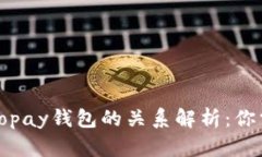 优质TP钱包与Topay钱包的关
