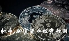 BKY虚拟币：加密货币投资