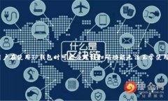 引言TP钱包是一个用户友好