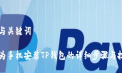 的与关键词华为手机安装