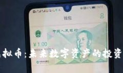 荷兰牛肉虚拟币：未来数