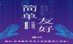 探秘：如何通过社交工程
