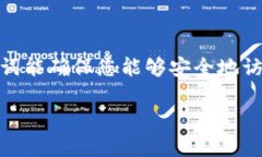 概述: 在区块链和加密货币