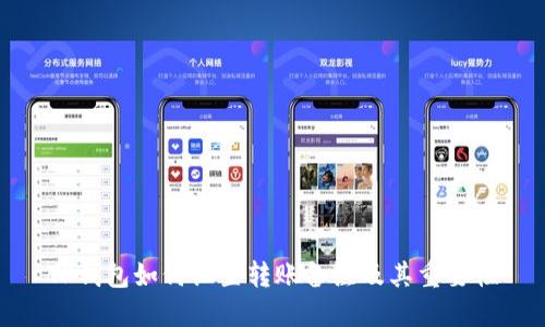 TP钱包如何设置转账备注及其重要性