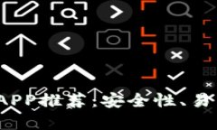2023年最佳虚拟币APP推荐：