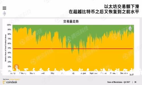 TP钱包买币卖币全攻略：新手必读的操作指南