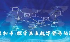 详细介绍木里矿场虚拟币