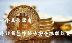 思考一个且的优质如何将