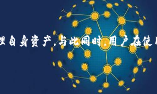 以下是为您构建的内容： 

   如何在TP钱包中显示人民币并进行转换？ /  

 guanjianci  TP钱包, 人民币, 钱包显示, 货币转换 / guanjianci 

 引言 
 近年来，随着区块链技术的快速发展，数字货币愈发受到大众关注，而TP钱包作为一种便捷的数字资产管理工具，其重要性也随之上升。在TP钱包中，如何方便地显示人民币及进行人民币与数字货币间的转换，提高了用户的使用体验和资金管理效率。本文将针对这一主题进行深入探讨。 

 如何在TP钱包中设置人民币显示？ 
 许多用户在使用TP钱包时希望看到自己资产的人民币价值，以便更好地进行资产管理。那么，如何在TP钱包中实现这种功能呢？首先，用户需确保他们的TP钱包最新版，并在钱包内根据以下简单步骤进行设置。 
 1. **打开TP钱包**：下载并安装最新版的TP钱包应用程序。 
 2. **进入设置**：在钱包的首页，找到“设置”选项，点击进入。 
 3. **货币设置**：在设置页面，选择“货币显示”选项，查看可选的显示货币。 
 4. **选择人民币**：如果TP钱包支持人民币显示，用户可以在列表中选择人民币作为默认显示货币。 
 通过以上步骤，用户可以成功在TP钱包中将人民币作为资产的显示货币，这样可以方便用户在交易和管理资产时更直观地了解其当前价值。 

 TP钱包如何实现人民币与数字货币之间的转换？ 
 除了在TP钱包中显示人民币，用户往往还希望能方便地进行人民币与数字货币之间的转换。为此，TP钱包提供了多种货币交换工具和接口，帮助用户快速而安全地完成转换。 
 1. **查询当前汇率**：在进行转换之前，用户需要了解当前人民币与数字货币之间的汇率。TP钱包通常会提供实时汇率报价。用户可在钱包的“市场（Exchange）”部分找到相关信息。 
 2. **选择兑换方式**：用户可以选择直接在TP钱包内进行数字货币的兑换，或者选用第三方交易平台。资本的流动性高，用户可以根据实时市场情况灵活选择。 
 3. **完成交易**：按照系统提示，输入需要兑换的金额，确认交易信息，最后点击“确认”按钮完成交易。在此过程中，用户要注意可能会产生的手续费，并确保自己选择的兑换方式是最为有利的。 
 4. **确认到账**：交易完成后，用户需查看钱包余额，确认兑换的结果已经更新。这将使用户更清楚自己资产的状态。 

 怎样查看TP钱包中的人民币资产？ 
 在TP钱包中，用户可以通过主界面清晰地查看自己的资产情况。当用户设置好人民币显示后，其人民币资产的显示也将更加方便直观。 
 1. **主界面查看**：打开TP钱包，用户将看到主界面上列出所有资产，包括数字货币及其对应的人民币价值。 
 2. **资产统计**：在主界面，TP钱包会提供实时的资产统计，用户可以一目了然地知道自己的数字货币总资产，以及按人民币显示的总金额。 
 3. **分析使用情况**：通过对比人民币与数字货币的变化，用户能够更深入地分析自己资产的增减情况，从而做出更好的投资决策。 

 使用TP钱包时应注意的安全问题 
 在使用TP钱包管理资产过程中，安全是不可忽视的重要方面。随着数字货币的普及，诈骗活动也愈发频繁。用户在使用TP钱包时，可参考以下安全措施，确保资金安全。 
 1. **启用双重认证**：TP钱包通常支持双重认证功能，用户可以通过绑定手机到邮件的方式来增强账户的保护。此功能能够有效防范未授权的登录行为。 
 2. **定期更换密码**：密码是保护账户的重要工具，定期更换密码可以防止黑客攻破账户。建议用户使用复杂的密码组合。 
 3. **警惕钓鱼网站和邮件**：始终从官方渠道下载TP钱包，并保持对可疑网站和邮件的警惕。钓鱼攻击通常是黑客获取用户信息的重要手段。 
 4. **备份私钥**：确保安全备份钱包的私钥，不要将私钥泄露给他人。在丢失手机或交易设备时，备份的私钥将成为找回钱包资产的关键。 

 TP钱包的优劣势分析 
 TP钱包以其便捷的功能和良好的用户体验赢得了众多用户的青睐，但也存在一些不足。下面我们将对TP钱包进行优劣势的分析。 
 1. **优势**： 
 - **界面友好**：TP钱包的用户界面，易于操作，适合数字货币的新手用户。 
 - **支持多种货币**：TP钱包不仅支持多种数字货币，还提供人民币显示，提高了用户的使用体验。 
 - **实时市场分析**：TP钱包能够提供市场行情和实时汇率，帮助用户做出更合理的投资决策。 
 2. **劣势**： 
 - **安全风险**：虽然安全措施多，但数字货币的交易本身具有一定的风险性，用户仍需防范各种潜在的安全隐患。 
 - **手续费问题**：在兑换人民币和数字货币时，可能会面临较高的手续费，影响用户的投资回报。 

 总结 
 TP钱包在数字资产管理方面提供了便捷、灵活的服务和功能。通过设置人民币显示和实现人民币与数字货币的方便转换，用户可以更好地管理自身资产。与此同时，用户在使用TP钱包时也应时刻保持警惕，确保个人资产的安全。随着区块链技术的进一步发展，未来的钱包趋势将更加智能化化，值得广大用户的期待。 

（以上内容大约3700字）
