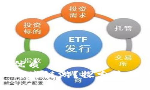 思考一个且的优质  
TP钱包可以玩哪些链游？探索最佳链上游戏推荐