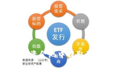 如何从TP钱包资金池中提取资金？完整指南