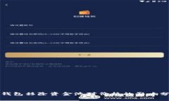 TP钱包移除资金池对价格的