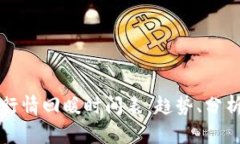 全球虚拟币行情回暖时间