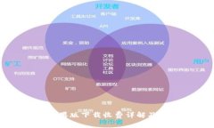 TP钱包苹果版下载收费详解