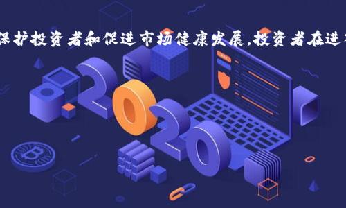 bianoti2023年人口虚拟币投资指南：把握未来的金机遇/bianoti

人口虚拟币, 虚拟货币投资, 加密货币, 区块链技术/guanjianci

引言
随着科技的飞速发展，虚拟货币逐渐成为了金融市场的重要组成部分。其中，「人口虚拟币」作为一种新兴的数字资产，吸引了越来越多投资者的关注。它不仅带来了新的投资机遇，也引入了许多复杂的概念和技术。在本文中，我们将深入探讨人口虚拟币的投资潜力、市场趋势、相关技术背景及其未来发展方向。

1. 什么是人口虚拟币？
人口虚拟币是指一种基于区块链技术发行的数字货币，其价值通常与某种经济指标或人口数据相挂钩。这种虚拟币的核心目标是通过数字化手段进行资金的流通和价值的储存，同时提供一种新形式的投资机会。近年来，以比特币、以太坊为首的各类加密货币迅猛发展，使得更多的新型虚拟币相继面世，其中就包括人口虚拟币。它采用了先进的区块链技术，具有信息透明、匿名性强、交易快速等特点，使其在金融市场中具备良好的流动性和安全性。

2. 为什么人口虚拟币值得投资？
投资人口虚拟币的理由主要有以下几个方面：
a. 获得潜在收益：虚拟币市场波动剧烈，价格涨幅往往极大。通过低买高卖，投资者能在短时间内获得丰厚的利润。
b. 符合未来趋势：随着数字经济的发展，虚拟货币的需求正不断增加，未来的金融交易很可能会越来越依赖于这种新型货币。
c. 多元化投资组合：人口虚拟币可作为传统投资的有力补充，通过增加这一新型资产类别，帮助投资者分散风险。

3. 如何开始投资人口虚拟币？
如果你是初次接触人口虚拟币的投资者，那么可以按照以下步骤进行：首先，选择一个合适的虚拟货币交易平台，确保其具备安全性和流动性；其次，开设一个数字钱包，保护你的虚拟币资产；最后，进行市场调研，了解虚拟币的市场趋势、技术及平台规则，然后就可以开始投资了。投资者需要谨记的是，尽量不要盲从市场热点，保持理性判断和投资心态尤为重要。

4. 人口虚拟币的风险有哪些？
尽管人口虚拟币的投资机会诱人，但也伴随着许多风险：
a. 市场波动性：虚拟币的价格波动极大，容易导致投资者损失。市场情绪、政策变化、技术问题等均可能影响币价。
b. 安全隐患：虚拟货币的交易和持有存在被盗风险，安全性问题引人关注。投资者应重视数字钱包的安全措施。
c. 法律风险：由于虚拟币的监管政策尚不完善，投资者需关注相关法律法规，避免因违反规定而遭受损失。

5. 未来人口虚拟币的发展趋势
对于人口虚拟币的未来发展，可以做出以下预测：
a. 市场规模将扩大：随着区块链技术的不断成熟和应用，预计未来人口虚拟币的市场规模将显著提升。
b. 监管趋严：各国的政府和金融机构对虚拟币的监管将逐渐加强，使市场规范化。
c. 创新技术不断涌现：未来，结合人工智能、物联网等领域的新技术将使人口虚拟币的应用场景更加丰富，进一步促进其广泛受众。

6. 结论
人口虚拟币作为一种新型投资工具，打开了全新的投资视野。虽然风险与机遇并存，但通过理性的投资策略和对市场趋势的准确判断，投资者仍可以在这一新领域中获得丰厚的回报。在逐渐深入的虚拟币市场中，谨记保持警惕和学习，将有助于抓住未来的金机遇。

常见问题介绍
在投资人口虚拟币的过程中，投资者常常面临一些疑虑和问题。下面为您解答六个常见问题：

问题一：人口虚拟币的基本运作机制是怎样的？
人口虚拟币的运作机制基于区块链技术，具体流程大致如下：
首先是矿工或开发者通过专业的软件和硬件设备，运用计算能力在区块链网络中进行交易处理和验证。接着，当交易完成并被确认后，信息会被记录在一个区块中。每个区块包含了一定数量的交易记录，而这些区块会按照时间序列顺序链式相连。
由于区块链技术具有去中心化、不可篡改、公开透明的特点，参与者无论是买卖交易，还是担任矿工，都能在系统中找到自身的隐私与安全保障。此外，人口虚拟币的发行量通常是固定的，遵循一定的规则，这样一来，随着参与者的增加，其市场需求也随之增加，从而推动其价值的提升。

问题二：如何选择适合的虚拟货币交易平台？
选择合适的虚拟货币交易平台是许多投资者头疼的事情，以下是一些关键要素：
首先是平台的安全性。选择那些具有良好口碑和安全保障措施的平台，例如双重身份验证、冷钱包存储等，可以有效降低被攻击和盗窃的风险。其次要考虑平台的流动性及交易费用，流动性强的平台能够更方便地进行买卖，而合理的交易费用则有利于提高投资收益。最后，用户体验也不可忽视，良好的用户界面和客服支持服务会让交易过程更加顺利。

问题三：人口虚拟币的投资策略有哪些？
针对人口虚拟币的投资策略，主要有以下几种：
一是长线投资，针对那些具备良好基本面和未来发展潜力的虚拟币，投资者可以选择长时间持有，待到未来增长时出售获得利润。二是短线交易，投资者可以通过快速买入卖出，利用市场波动获利。这种策略需要投资者对市场走势非常敏感，适合经验丰富的投资者。此外，还有对冲策略，投资者可以通过同时持有多种虚拟币，以降低因某一币种价格波动而可能造成的损失。

问题四：如何了解市场趋势？
了解市场趋势是虚拟币投资成功的关键，投资者可以通过以下几种方式获取信息：
第一，关注行业资讯和专业报告，许多第三方机构会定期发布虚拟货币市场分析与预测，帮助投资者把握市场脉动。第二，参与相关论坛和社区，许多投资者在网络上分享经验和观点，能够获取有价值的信息。最后，利用行情分析工具，通过实时数据图表，分析虚拟币的价格走势、成交量变化等信息，形成对市场的综合判断。

问题五：人口虚拟币的法律法规现状如何？
随着虚拟货币市场的迅猛发展，各国的监管政策都在不断调整，其中一些国家采取严厉的限制措施，而另一些国家则趋向于开放和支持。
在一些国家，如中国，政府对虚拟货币交易和ICO（首次代币发行）进行了严格限制，许多交易所的服务都被关闭。而在美国，加拿大和一些欧洲国家，监管政策正逐渐明朗化，相关法律法规正在制定中，以保护投资者和促进市场健康发展。投资者在进入市场时应深刻了解所在国或地区的相关法律法规，避免因监管问题而遭受损失。

问题六：未来人口虚拟币的前景如何？
在未来，人口虚拟币的发展前景依然广阔，随着区块链技术的不断创新和应用，预计将会有更多新的虚拟币市场涌现。
而根据市场需求的变化，虚拟币的发行模式和应用领域也可能会不断演变。此外，鉴于越来越多的机构投资者开始关注虚拟货币市场，未来人口虚拟币将更加成熟，监管规范也将逐步完善，潜力巨大。

总结
通过本文的详细介绍，可以看出人口虚拟币的投资机会与挑战并存。希望投资者能够理性对待，把握机遇，稳健投资！