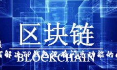 优质如何解决TP钱包没有闪