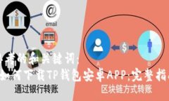 思考的和关键词：   如何