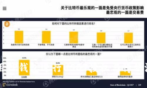 如何使用TP钱包进行USDT授权与博饼游戏交易