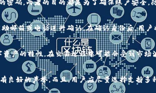 和关键词


  如何找回和修改TP钱包的支付密码/  

关键词
 guanjianci TP钱包, 支付密码, 修改密码, 钱包安全/ guanjianci 

---

什么是TP钱包？
TP钱包是一个多功能的数字资产管理工具，能够帮助用户安全地存储和管理各种数字货币。TP钱包以其用户友好的界面和强大的安全功能著称，已成为加密货币投资者的首选之一。该钱包支持多种链上资产，并可进行方便的转账及交易。为了保护资产安全，TP钱包设有支付密码功能，这是一种额外的安全措施，确保只有授权用户才能进行资金交易。

为什么需要修改支付密码？
修改支付密码是保持账户安全的一种有效方式。与传统银行账户不同，数字货币钱包的安全性主要依赖用户设置的密码和私钥。如果支付密码泄露，可能导致资产被盗。因此，定期更换支付密码、使用复杂的密码、以及避免在不安全的网络环境中访问钱包，都是至关重要的安全提示。通过修改支付密码，用户可以减少自身账户在潜在攻击下遭受损失的风险。

如何找回TP钱包的支付密码？
如果用户忘记自己的支付密码，TP钱包提供了找回密码的功能。用户可以访问TP钱包的官网或APP。在登录页面，通常会有一个“找回密码”的链接。点击后，系统会要求提供一些与账户相关的信息，比如邮箱、电话号码等，用户需根据提示完成验证。完成身份验证后，系统将允许用户重置支付密码。一般来说，用户需要设置一个新的密码，并注意选择一个强密码以提高安全性。

如何修改TP钱包的支付密码？
修改支付密码的过程相对简单。首先，打开TP钱包APP，登录到你的账户。进入“设置”选项，通常在主界面的右上角或底部菜单位置。找到”安全”选项，在里面会有“修改支付密码”的功能。点击后，输入旧密码以及新密码，还需要确认新密码。确保新密码足够复杂，并且至少包含数字、字母和特殊字符，以提高安全性。提交后，系统会提示修改成功。

使用TP钱包的安全小贴士
为了确保TP钱包的安全性，用户应遵循一些基本的安全小贴士：首先，确保使用强密码，并定期进行修改；其次，启用二步验证功能，以增加额外的安全层；第三，不要在公共网络下或不安全的设备上访问账户；最后，定期备份钱包的重要信息，并保持相关设备的安全更新。

总结
对于TP钱包用户来说，理解如何正确修改支付密码以及采用安全措施来保护账户极为重要。保持账户的安全性不仅有助于保护用户的数字资产，也让用户在使用钱包时倍感安心。通过本文的介绍，相信各位用户能够更加顺利地在TP钱包中进行操作，同时确保自己的账户安全。

---

相关问题1：TP钱包安全吗？
TP钱包作为市场上较为知名的数字资产管理工具，安全性一直受到用户的关注。TP钱包采取了多重安全措施来防止黑客攻击和资产盗窃。首先，TP钱包允许用户设置复杂的支付密码，防止未经授权的访问和交易；其次，钱包还支持多种加密技术，确保在交易过程中的数据传输是安全的。此外，用户自主控制的私钥设置也加强了资产的安全性。最后，TP钱包团队会不定期更新钱包的安全系统，以抵御新的安全威胁。虽然TP钱包的安全性不断提高，但用户自身也要提高警惕，确保账户的安全，定期更换密码，并避免在不主张的网络环境中使用钱包。

相关问题2：如何做好TP钱包的备份？
TP钱包的备份是确保能在意外情况下恢复账户的重要步骤。用户在创建TP钱包时，通常会获得一份助记词，这是一组可以帮助用户恢复访问权限的文字。一旦设置了助记词，务必将其保存在安全的地方，不要共享给他人。此外，TP钱包还允许用户进行私钥备份。用户应定期将钱包数据导出并保存在安全的地方，确保可以在设备丢失或故障时恢复资产。建议使用加密云存储或离线存储（如USB闪存）来保存备份信息，并定时更新备份。这样，即便发生意外情况，用户也可以轻松恢复自己的资金。

相关问题3：支付密码与交易密码有什么区别？
在TP钱包中，支付密码和交易密码往往会被混淆，但实际上它们的功能和使用场景各不相同。支付密码是用户在进行每笔支付时所需输入的密码，用于保护用户的资金安全。而交易密码一般是指用户在进行重大操作（如提现、大额转账等）时需要输入的密码。两者的目的都是为了确保账户安全，防止他人恶意操作。因此，用户在设置这两个密码时都应当遵循强密码的原则，并定期修改以提高安全性。此外，一些数字钱包还提供启用二步验证功能，这样可以在每次交易时通过手机进行确认，使得账户更加安全。

相关问题4：TP钱包为什么会出现密码被锁定的情况？
TP钱包的密码被锁定是一种安全保护机制，旨在防止恶意攻击与未授权访问。当用户连续输入错误的支付密码或交易密码超过一定次数后，系统会暂时锁定该账户，以保护用户的资产安全。此时，用户需要根据系统提示进行身份验证，通常包括使用辅助邮箱或电话进行确认。在确认身份后，用户将有机会重置密码并解锁账户。如果用户忘记了所有相关信息，可能面临更大的风险，因此建议用户在账户创建之初便设定完善的安全信息，包括备用邮箱及联系电话，并妥善记住相关信息，从而在出现问题时能顺利恢复账户。

相关问题5：TP钱包的使用限制有哪些？
TP钱包作为一种数字资产管理工具，有一些使用限制。在创建账户时，用户需要确认自己符合当地法律法规的要求，例如未成年人不得单独使用钱包。其次，在某些地区，TP钱包可能会面临法律合规的限制，某些交易可能会受到监管。此外，由于不同数字资产的特性，在交易过程中可能会受到市场波动的影响，导致交易延迟或失败。因此，用户在使用TP钱包时需了解其适用的法律和法规，并遵循相关的市场规则来进行交易，以保护自身资金安全。

相关问题6：如何选择合适的TP钱包？
选择合适的TP钱包是一项重要的任务，用户应当根据自己的需求进行评估。在选择钱包之前，用户需要明确自己主要的交易需求，包括支持的数字资产种类、操作便捷性、安全性及客户服务等。其次，还要关注钱包的评价与用户反馈，确保钱包在业内享有良好的声誉。而且，用户应尽量选择支持多种链上资产的TP钱包，以便于管理不同种类的数字资产。最后，用户还需注意钱包的更新频率和技术支持显得十分重要，尤其是在数字货币行业中，迅速应对安全漏洞是必要的。