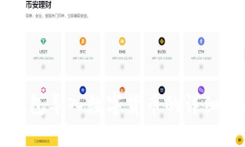TP钱包导入数字货币的详细指南