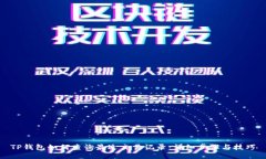 TP钱包如何查询最近交易记