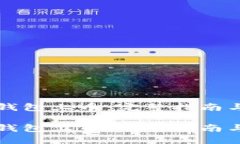 如何在TP钱包上币：完整指