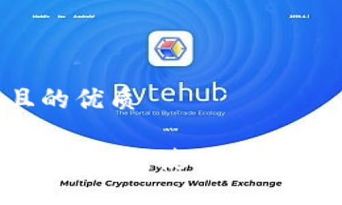 思考一个且的优质 

TP钱包的全面介绍：使用价值、功能及优势