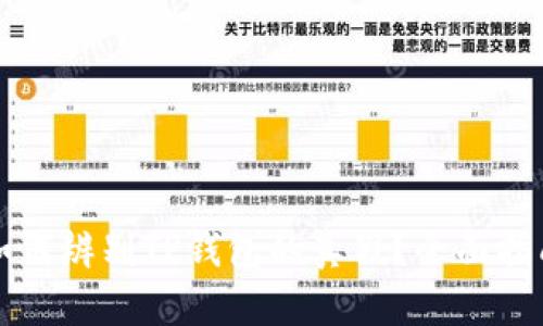 如何辨别TP钱包的真假？全面指南