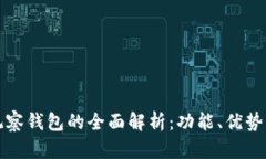 TP钱包与观察钱包的全面解