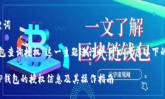思考与关键词在对“tp钱包