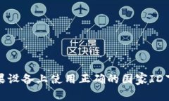 如何在苹果设备上使用正