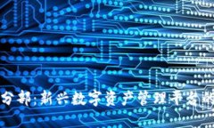 TP钱包香港分部：新兴数字