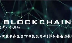 思考一个且的如何获取和