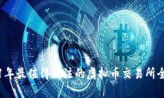 2021年最值得关注的虚拟币