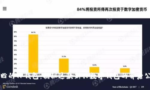 付盼的TP钱包：揭秘这款新兴数字钱包的背后公司